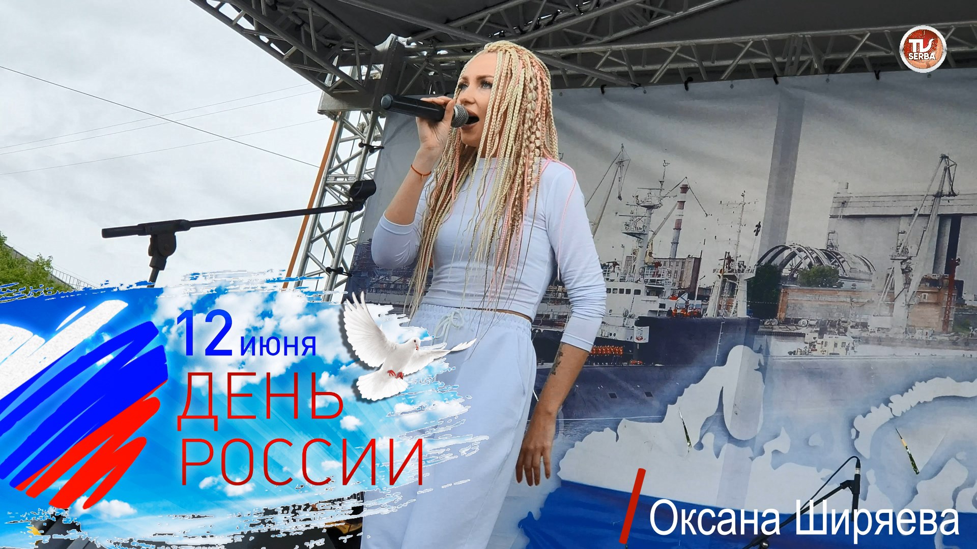 12 июня 2024 — День России в Северодвинске / Велопарад — 2024🚲 / Оксана Ширяева / СербаТВ 🔴 смотреть онлайн