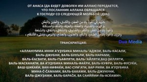 Дуа от избавления от бед и несчастий - читай и слушай каждый день