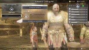 Улучшаем Топор ЛЕВИАФАН до 6 уровня обменяв Ледяные туманы на ЗАМЕРЗШЕЕ ПЛАМЯ God of War 4 224