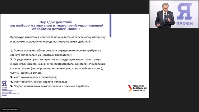 Материаловедение. Вебинар 2 смотреть онлайн