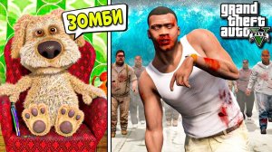 ГОВОРЯЩИЙ БЕН РЕШАЕТ КАК МНЕ ВЫЖИВАТЬ В ЗОМБИ АПОКАЛИПСИС В ГТА 5 МОДЫ! ОБЗОР МОДА GTA 5! ИГРЫ MODS