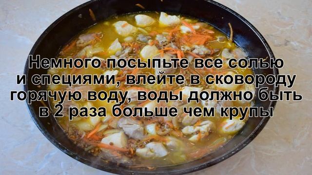 КАК ПРИГОТОВИТЬ ГРЕЧКУ С КУРИЦЕЙ НА СКОВОРОДЕ? Вкусная и бюджетная гречка с курицей на сковороде смотреть онлайн