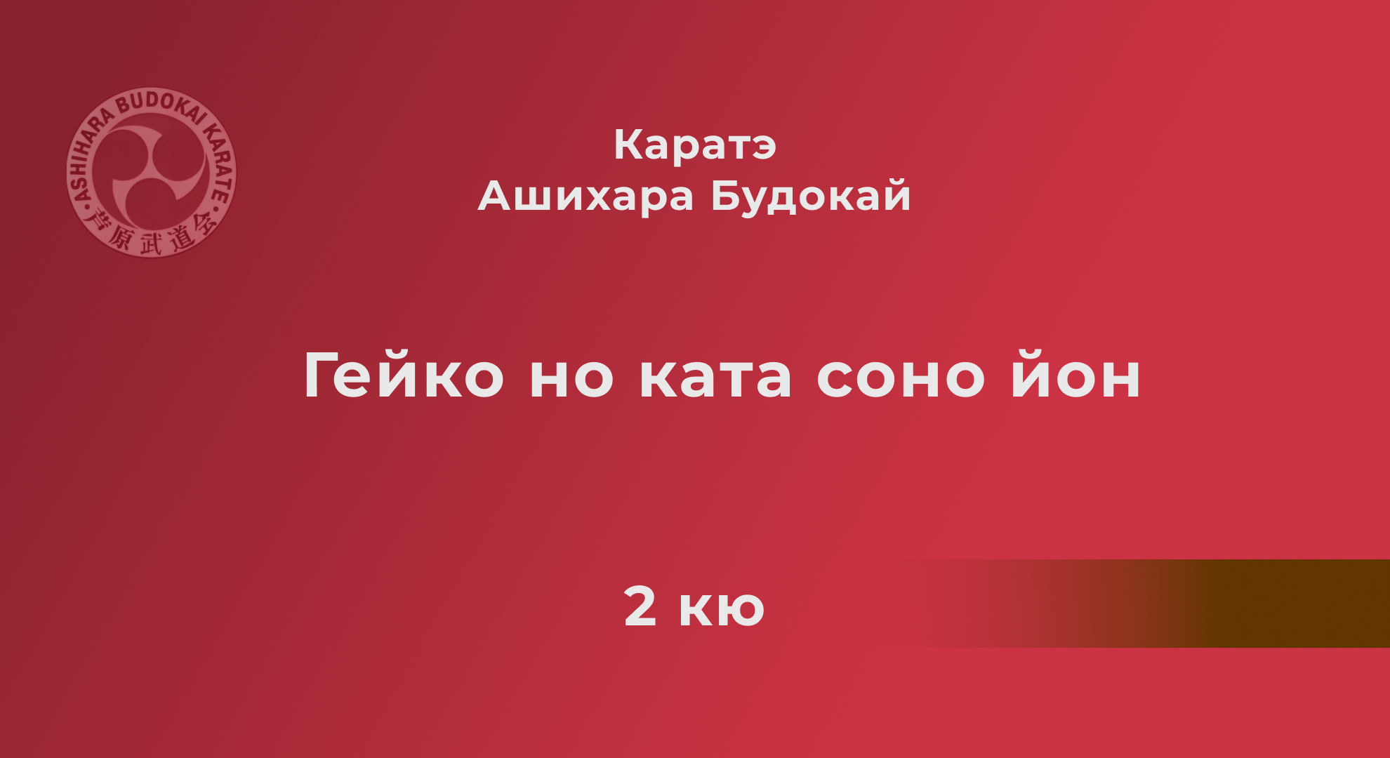 Гейко но ката соно йон смотреть онлайн