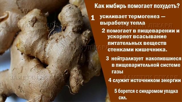 Рецепт имбирного чая для похудения смотреть онлайн