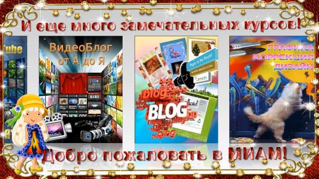 С Днем Рождения, МИАМ!