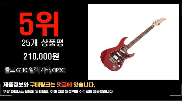 2023년 6월 가장 많이 팔리는 일렉기타 상품 추천순위 top10 смотреть онлайн