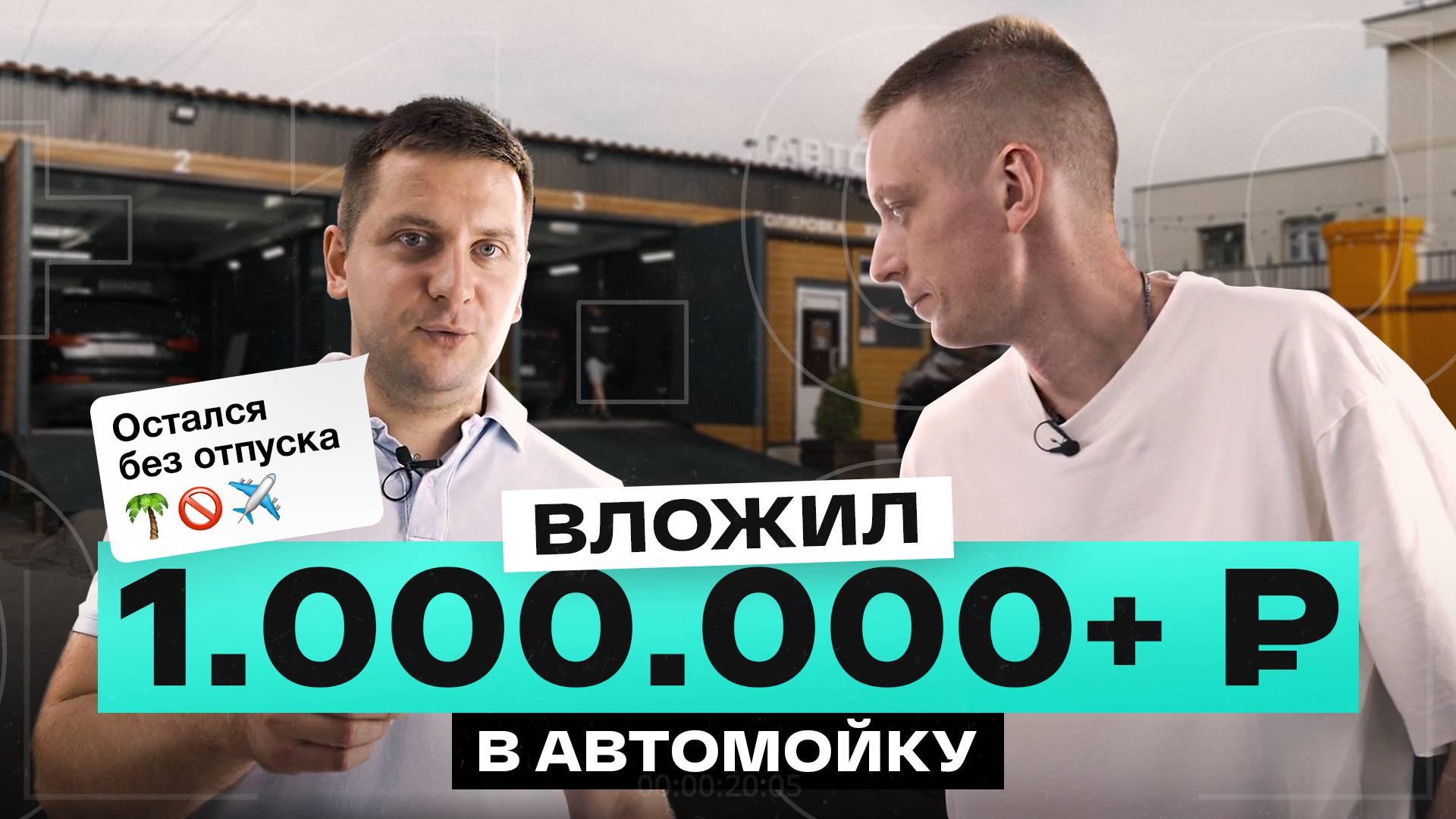 Сколько стоит владеть автомойкой? Реальные затраты за год. ProМойка смотреть онлайн