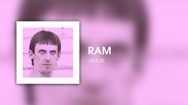 RAM — АМОК