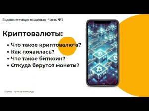 Криптовалюты и их история: биткойн, майнинг и блокчейн от А до Я. Откуда берутся новые монеты?