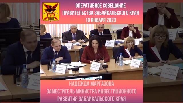 Самый короткий доклад в правительстве Забайкальского края смотреть онлайн