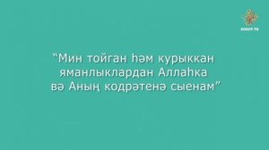 Авырганда укыла торган дога