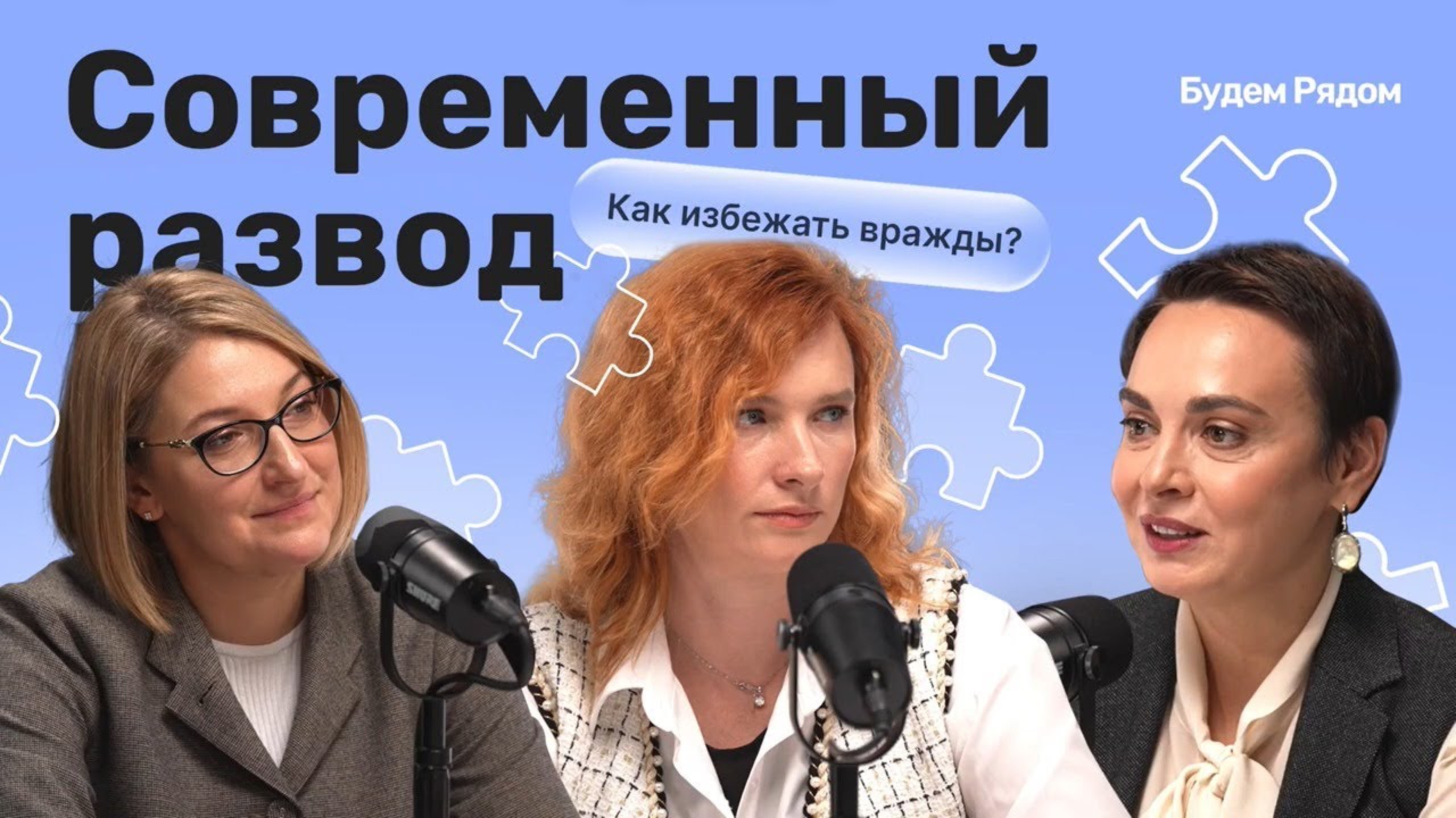 Современный подход к разводу: о медиации и синергии специалистов в разрешении семейных конфликтов