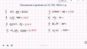 Приемы быстрого счета.