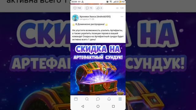 Скидки/Хранитель Рубежей уже завтра/секретки сегодня - новости мобильных Хроник Хаоса 16.02.2022 смотреть онлайн
