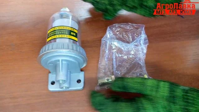 Фильтр грубой очистки топлива (прозрачный отстойник)/АгроЛавка смотреть онлайн