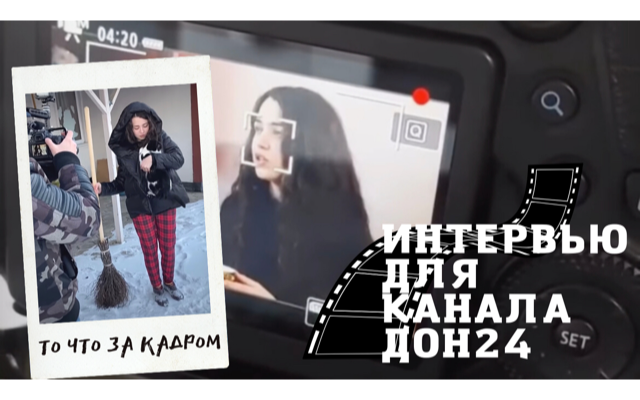 КАК ПРОХОДИЛИ СЪЁМКИ МОЕГО ИНТЕРВЬЮ ДЛЯ ТЕЛЕКАНАЛА ДОН 24 смотреть онлайн