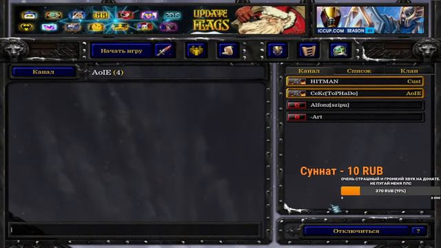 stream by CeKcToRNaDo! iccup.com! Warcraft 3! Dota 1 pognali) смотреть онлайн