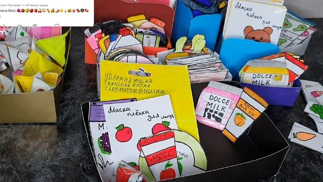 Бумажная косметика ❤️ собираю боксы ❤призы на розыгрыш ? смотреть онлайн