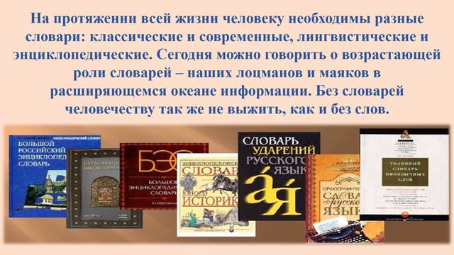 "День словарей и энциклопедий" смотреть онлайн