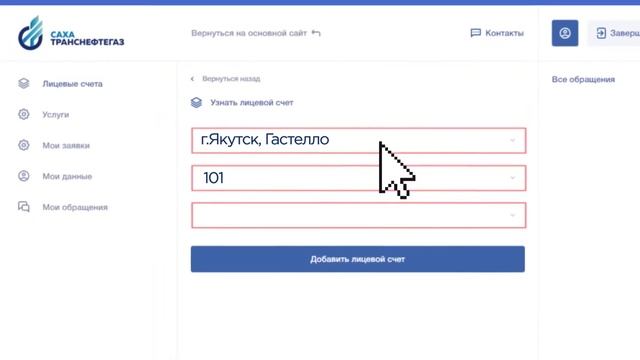 Оплата за газ через личный кабинет смотреть онлайн