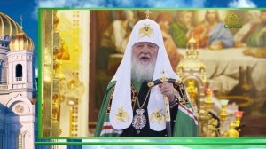 Слово Патриарха. Об отношении Бога к людям