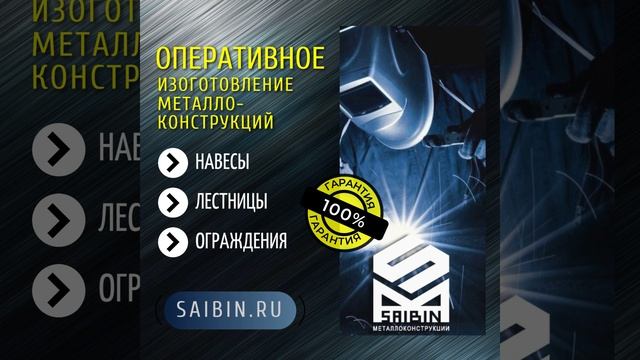 Оперативное изготовление металлоконструкций в Анапе