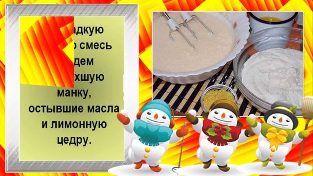 Манник на сметане. Вкусный манник на сметане с лимоном смотреть онлайн