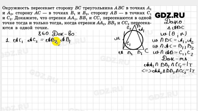 № 860 - Геометрия 10-11 класс Атанасян смотреть онлайн