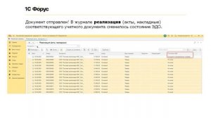 Как в 1С-ЭДО отправить электронный документ