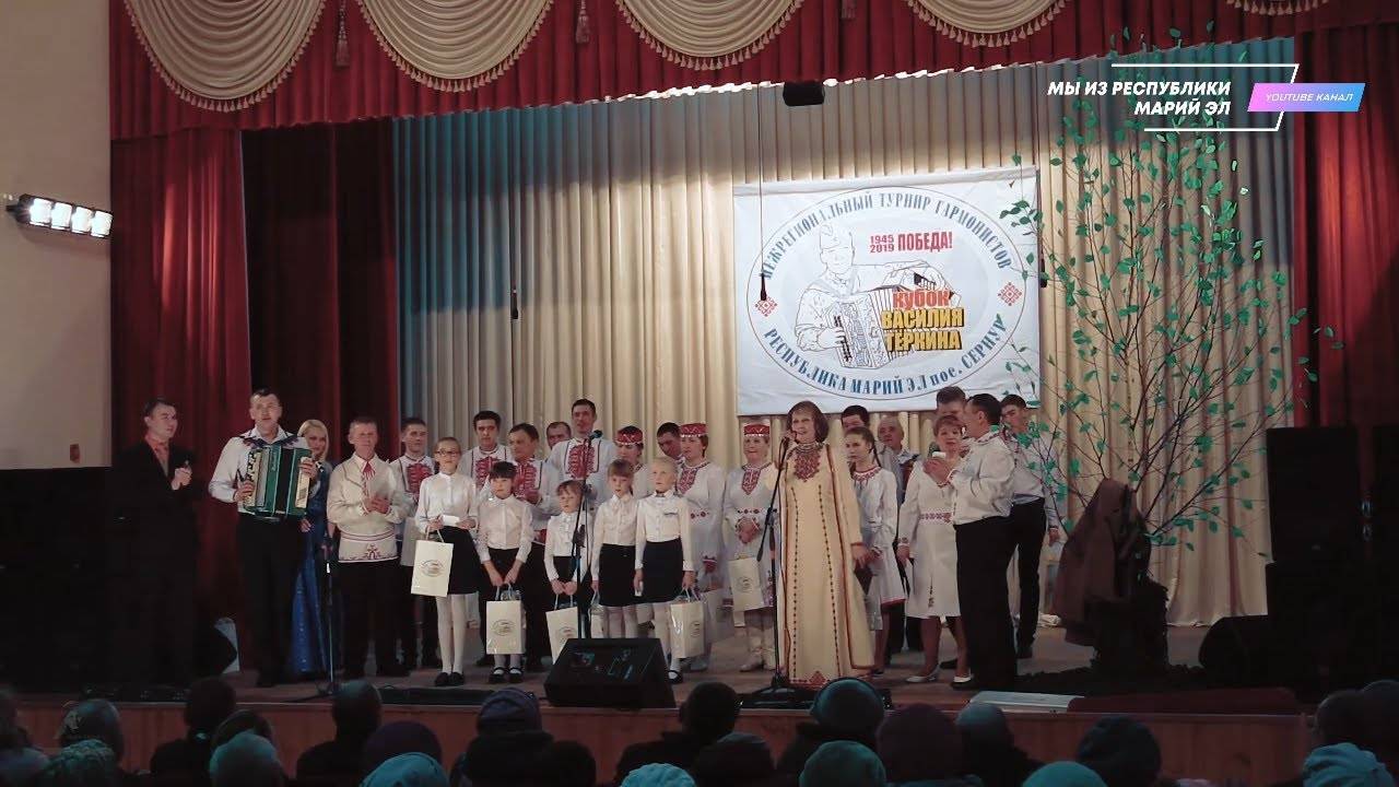 Межрегиональный турнир гармонистов "Кубок Василия Тёркина" (2 встреча) [2019] смотреть онлайн