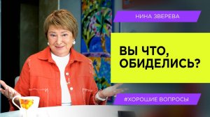 Как перестать обижаться и начать договариваться?
