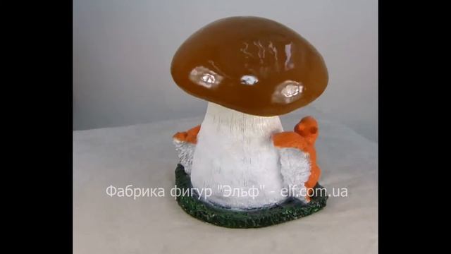 Гриб белый с белками. Садовые фигуры оптом и в розницу от фабрики фигур "Эльф", Украина. смотреть онлайн