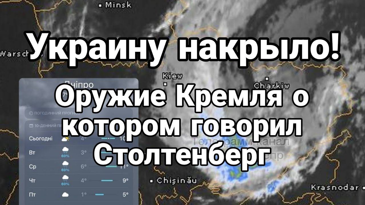 УКРАИНУ НАКРЫЛ0! 0РУЖИЕ О К0Т0РОМ ПРЕДУПРЕЖДАЛИ В НАТ0!