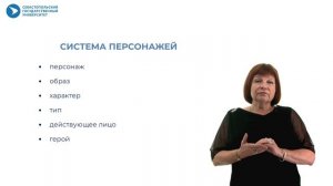 № 4.2. Система образов в литературном произведении.