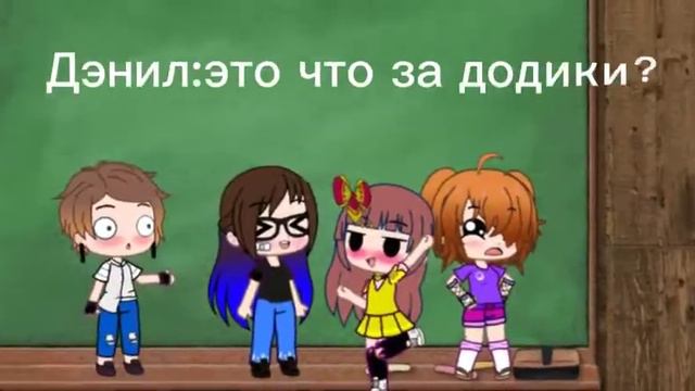 это что за додики?(не в обиду они не додики😘👍) смотреть онлайн