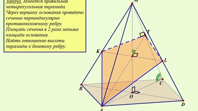 Сечение правильной четырёхугольной пирамиды смотреть онлайн