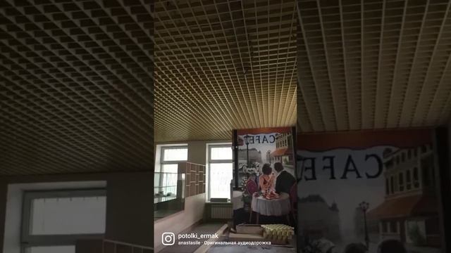 Пожаробезопасные потолки Ермак. Производство с 2011г. +7 (919) 385-52-96. +7 (343) 351-74-87 смотреть онлайн