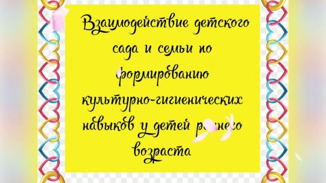 Воспитание культурно-гигиенических навыков у детей раннего возраста смотреть онлайн