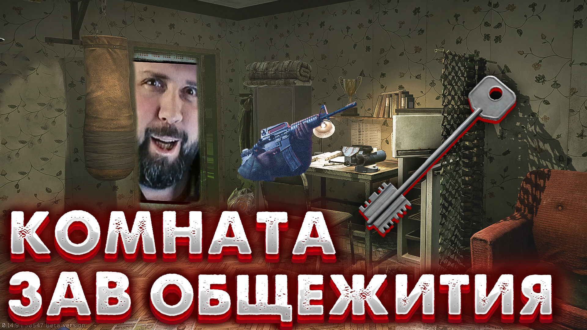 Ключ от комнаты Зав. Общежития 🎥 Комната 210 конкурент меченки? смотреть онлайн