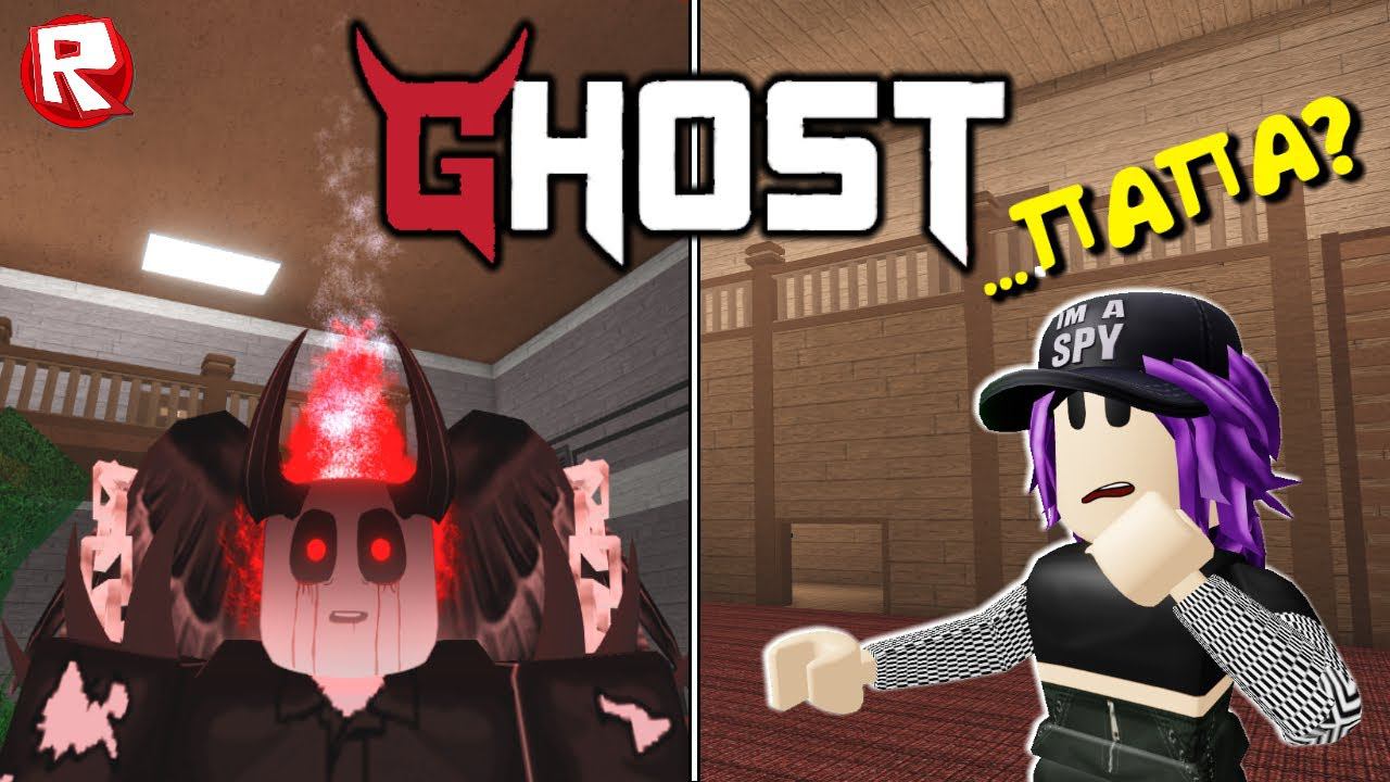 ПАПА СТАЛ ПРИЗРАКОМ в роблокс | Ghost roblox смотреть онлайн