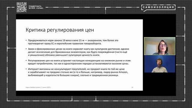 Лекция Карин Хербер-Шлапп. Издательская школа Франкфуртской книжной ярмарки и Музея «Гараж» смотреть онлайн