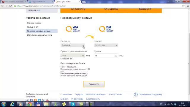 Как конвертировать валюту в Qiwi кошельке смотреть онлайн