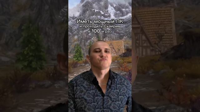 Подпишись на мои шортсы, бро #batich228 #видеоигры #скайрим #skyrim #batich2286 смотреть онлайн