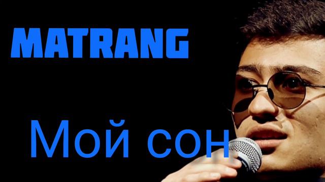 Matrang - Мой Сон