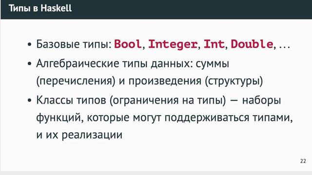 Язык программирования Haskell: вводная лекция смотреть онлайн