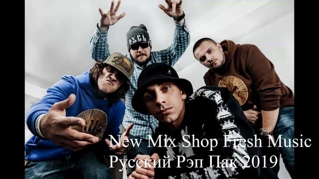 Russian Rap Pak 2019 смотреть онлайн