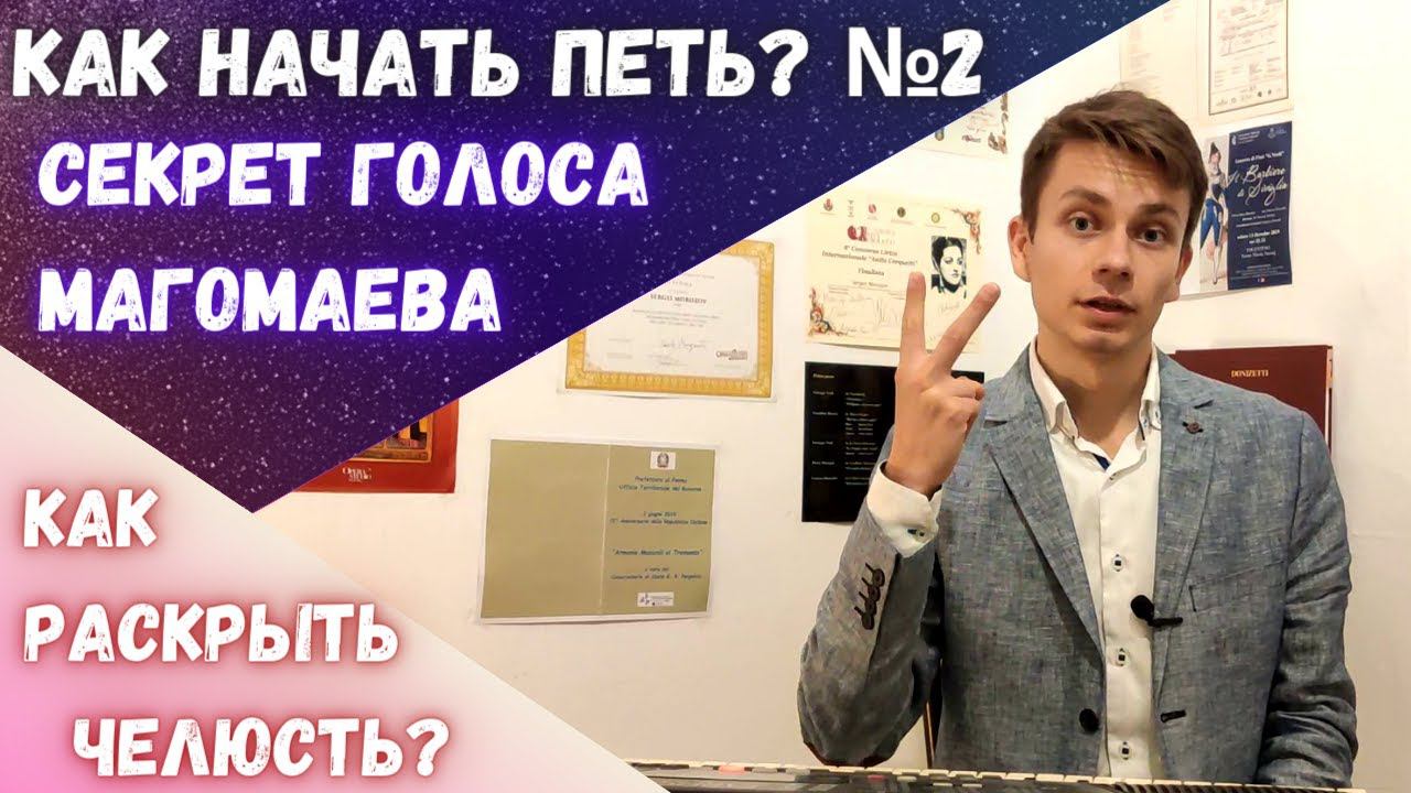 Распевка для голоса. Как начать петь? №2 #MorozovOpera #распевка #вокал смотреть онлайн