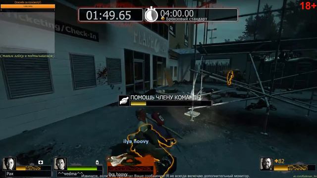 Stream fm Зомбятинка с vedma Left 4 dead 2 смотреть онлайн