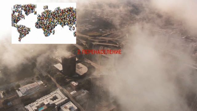 Эколочиеские проблемы человечества смотреть онлайн