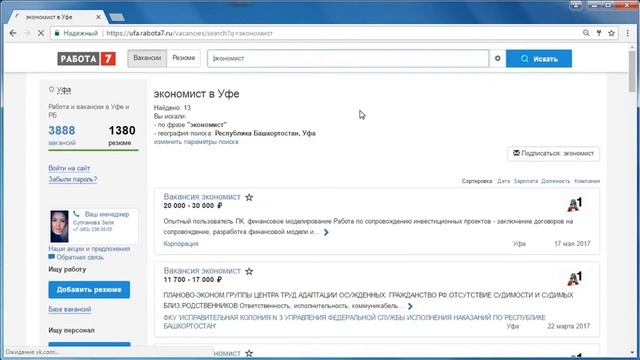 Работа экономистом в Уфе смотреть онлайн